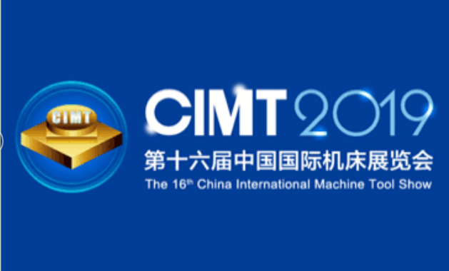 參加CIMT2019第十六屆中國國際機床展覽會